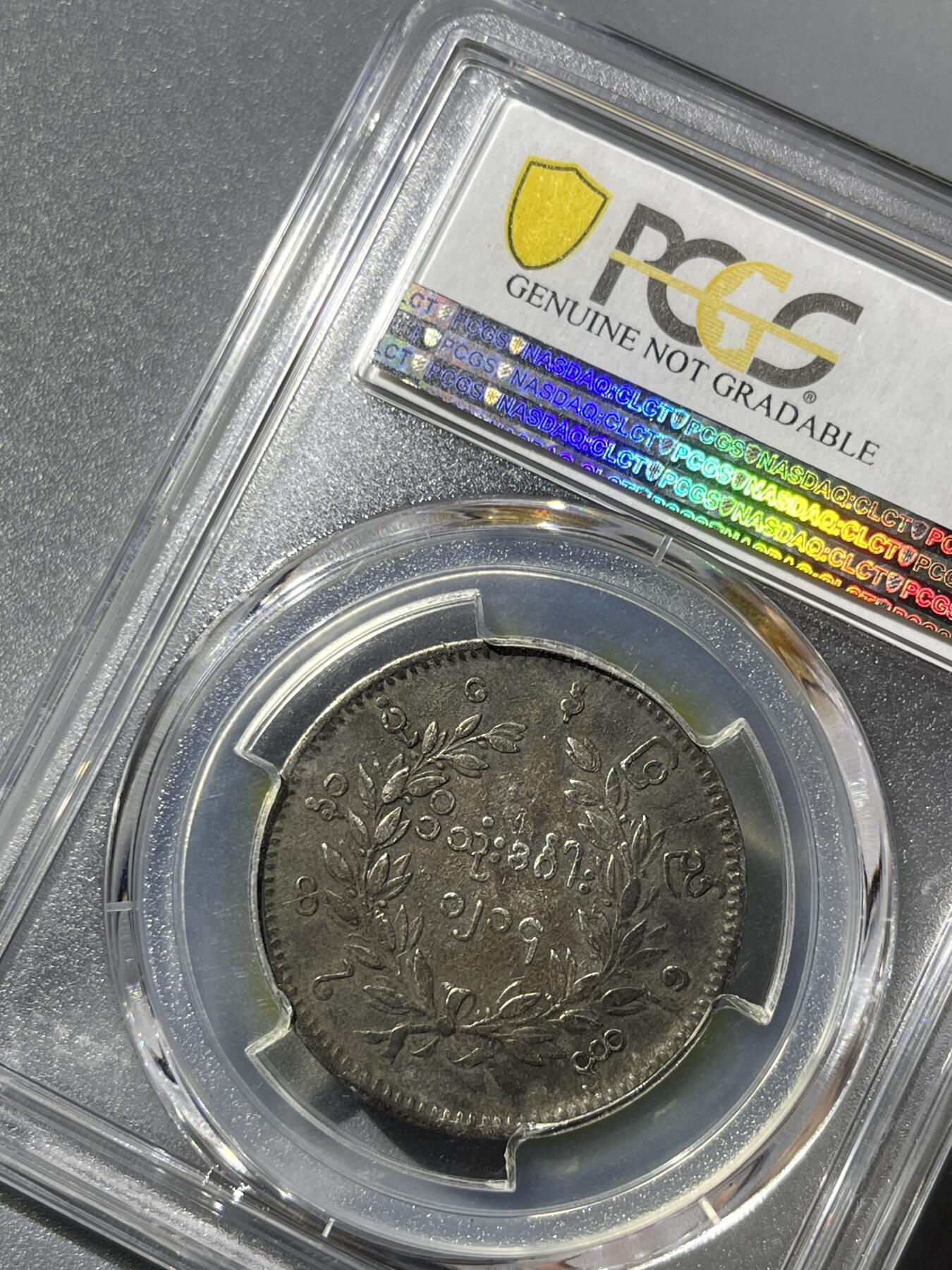 PCGS1852年缅甸孔雀银币20594