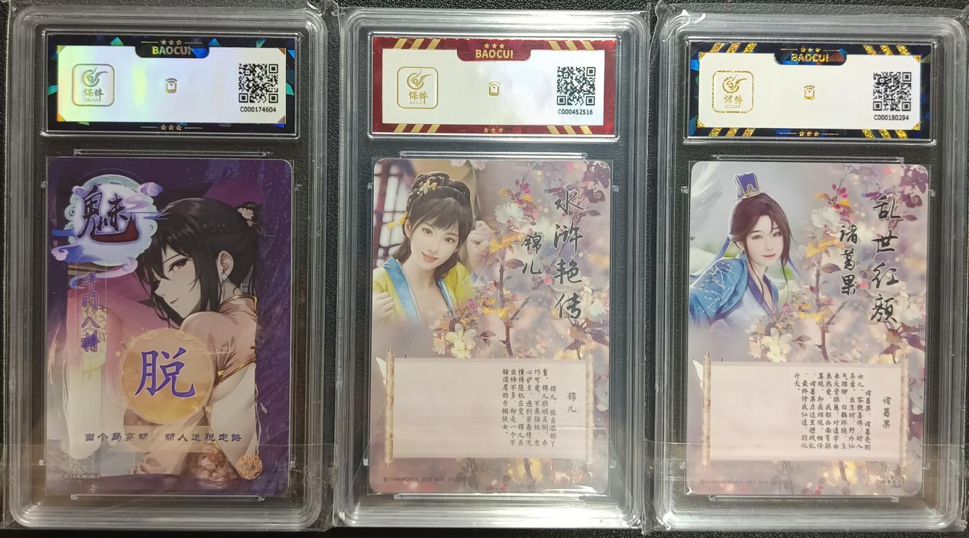 天玑星卡拍第112期《8.11周一截拍》持续收拍收评中 满赠卡需备注 焱卡文化 千门八将 脱将+如梦令 锦儿 诸葛果 保粹评级卡三张