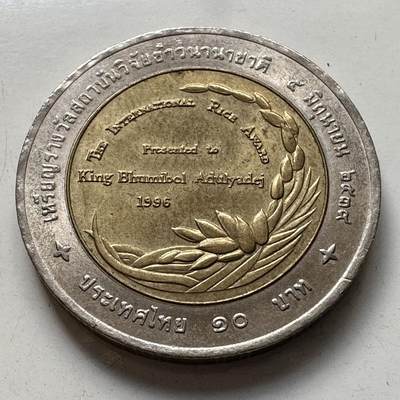 🌹外币初藏🌹🐯2025年第86场  每周二四六晚8️⃣点 接代拍 - 泰国1996年国际稻米奖10泰铢纪念币
