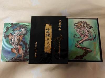 夜之极第二十八期 （8月9日周六晚6点半截拍，欢迎竞拍） - 【亲签】齐卡文化 沈鑫 山海经 大全套 壳签+内附一张亲签粗闪