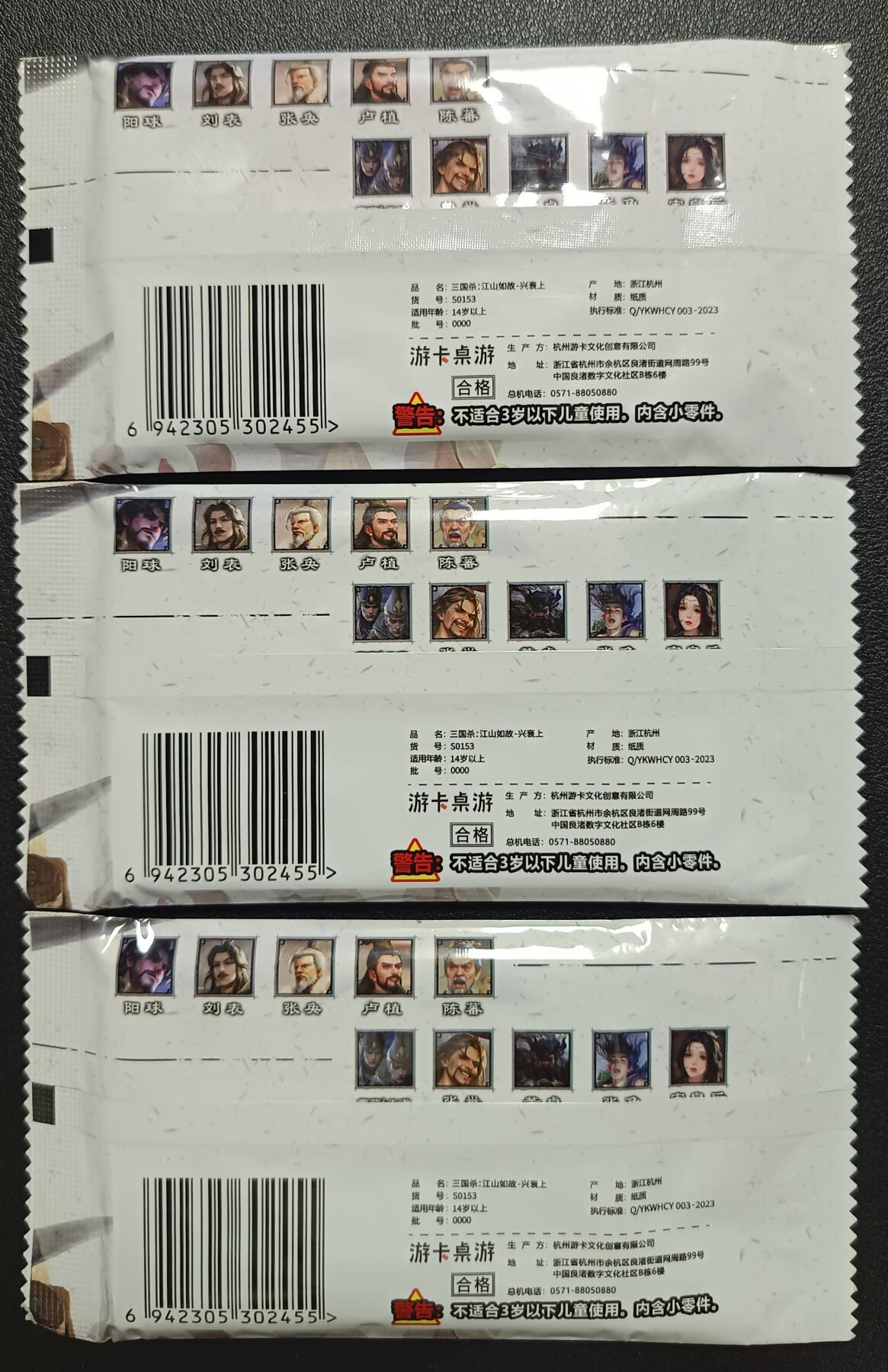 天玑星卡拍第112期《8.11周一截拍》持续收拍收评中 满赠卡需备注 游卡桌游 三国杀 江山如故 三包