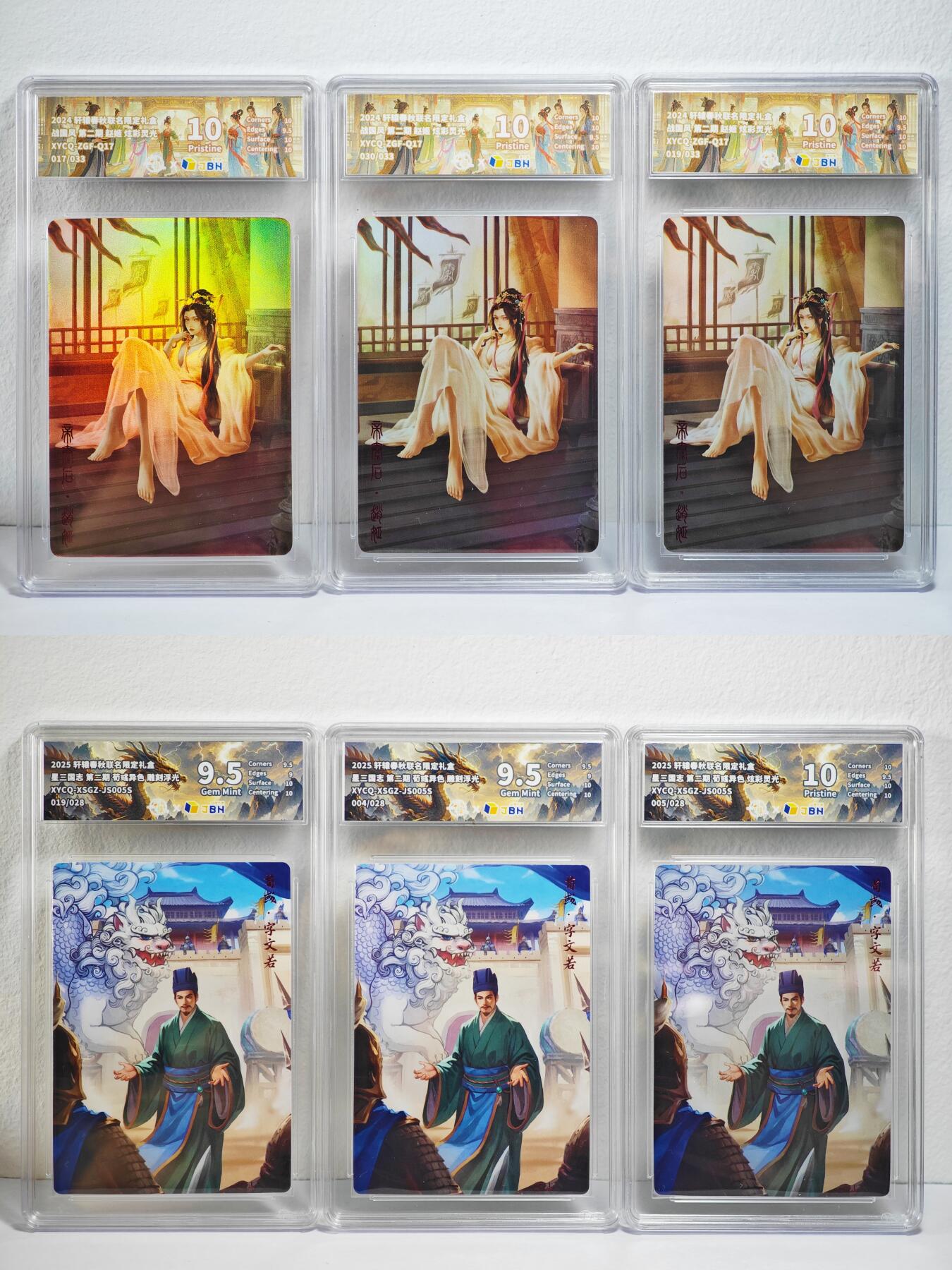 白泽拍卖卡牌手绘专场第22期中福卡展专场(离离暑云散，袅袅凉风起) 2025 轩辕春秋联名限定礼盒6张 荀彧异色三张019/128，004/028，005/028，赵姬019/033，030/033，017/033 2张普卡 4张彩闪 JBH评级 4张10分 2张9.5分 特标