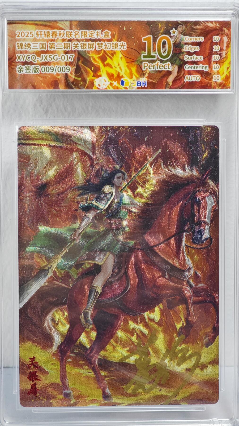 白泽拍卖卡牌手绘专场第22期中福卡展专场(离离暑云散，袅袅凉风起)