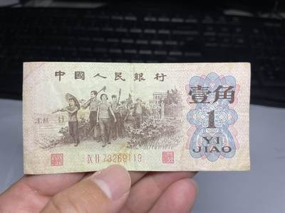2025年集古藏今外币拍卖第七期-第10场—（总第260拍-纸币专场），本期拍完结算一次，发货时间2-3天，休息几天后继续新的一期拍卖。 - 红二冠三版一角