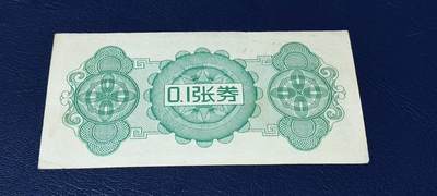 精品票证拍场 🔥🔥最高指示🔥🔥市级郊区🔥🔥阳泉市购物券，1970年，非常少见的版别