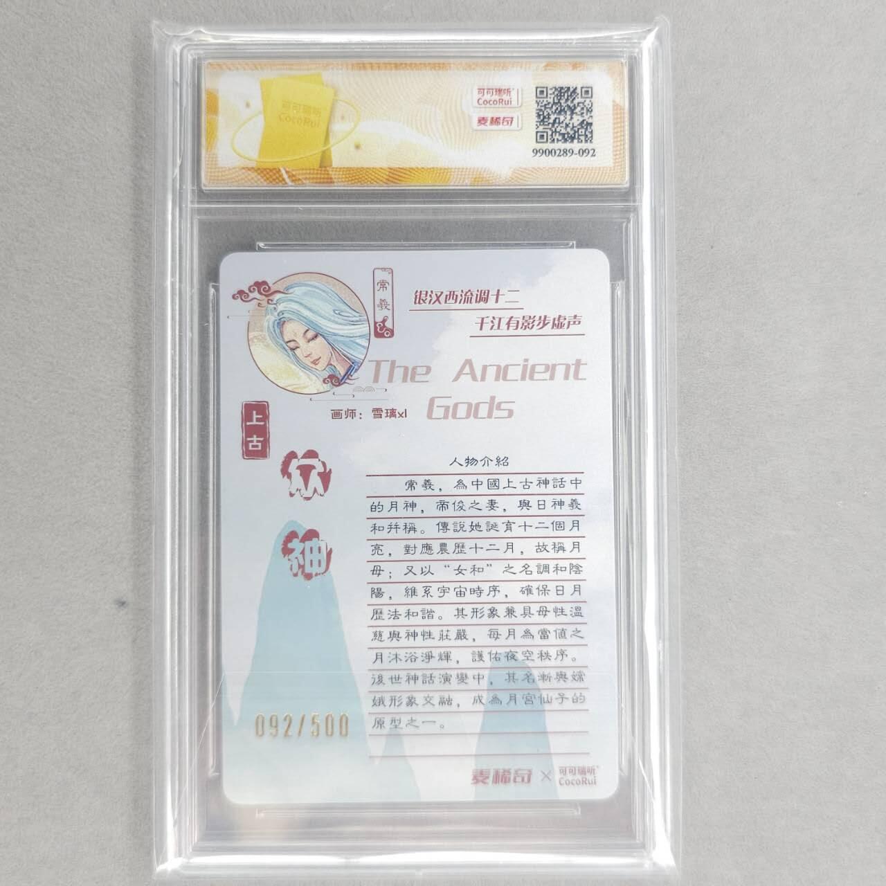 龙虎卡牌第四十九场 （无佣金，满120包邮，欢迎送拍，摩点开车） 【10⭐ 亲签 编号92】粗闪评级卡 可可瑞听 上古众神-常曦 爆金