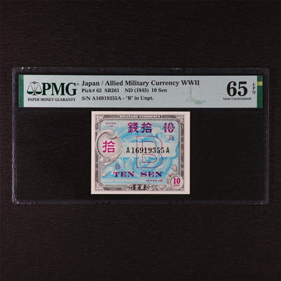 【亘邦集藏】第211期拍卖 - 1945年 日本军票拾钱 PMG 65EPQ A16919355A
