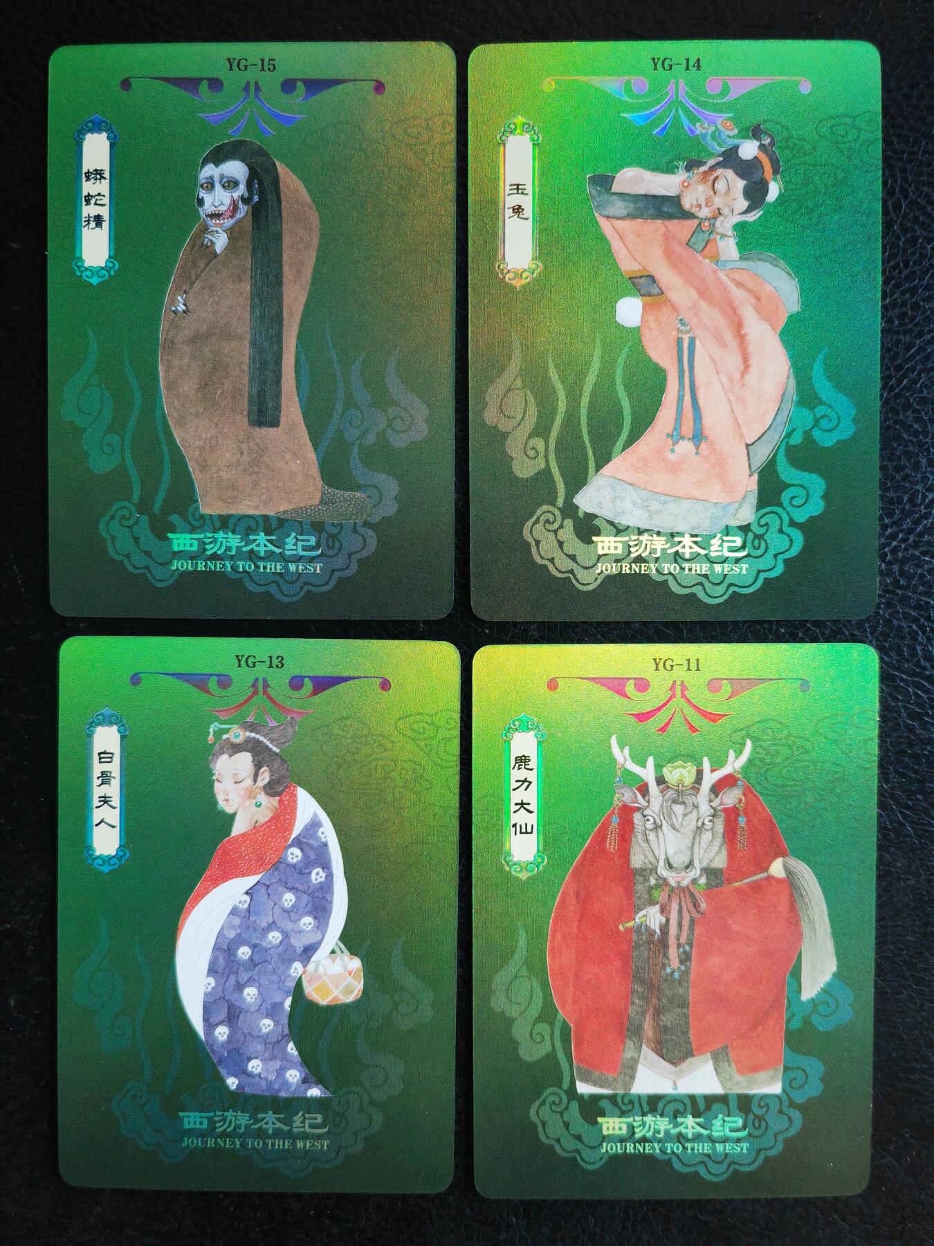 阳大大卡牌拍卖第65期（持续收拍品，周五晚上九点截拍，进群福利早知道） 人文 万享 西游本纪 YG 13张
