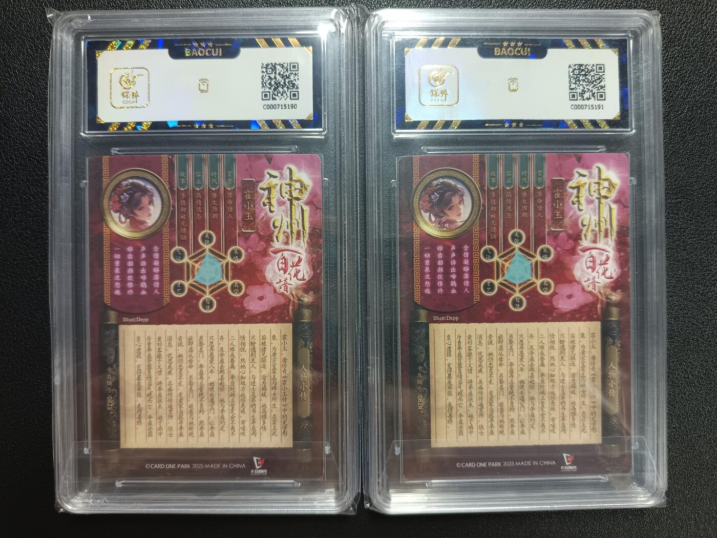 天玑星卡拍第112期《8.11周一截拍》持续收拍收评中 满赠卡需备注 卡玩帕克 神州百花谱 女萝无托 霍小玉 #082S/＃082N 两张 JBH9.5