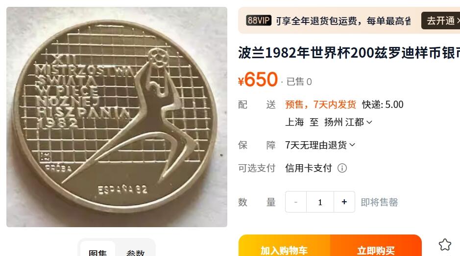 外国优质老铜币纪念币银币，周五晚上九点倒数截拍，满百包邮，可寄存半年，喜欢朋友微信扫描二维码可直接参拍 全网少见波兰1982年200兹罗提银质样币