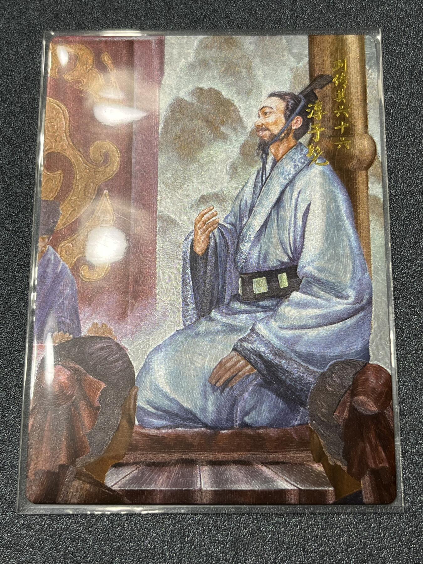 跨世纪的玩卡者们第1期（买家0佣金，周日晚22点30截拍，欢迎大家来逛逛） 史记英杰传 淳于髡