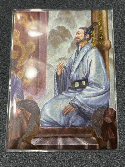 跨世纪的玩卡者们第1期（买家0佣金，周日晚22点30截拍，欢迎大家来逛逛） - 史记英杰传 淳于髡