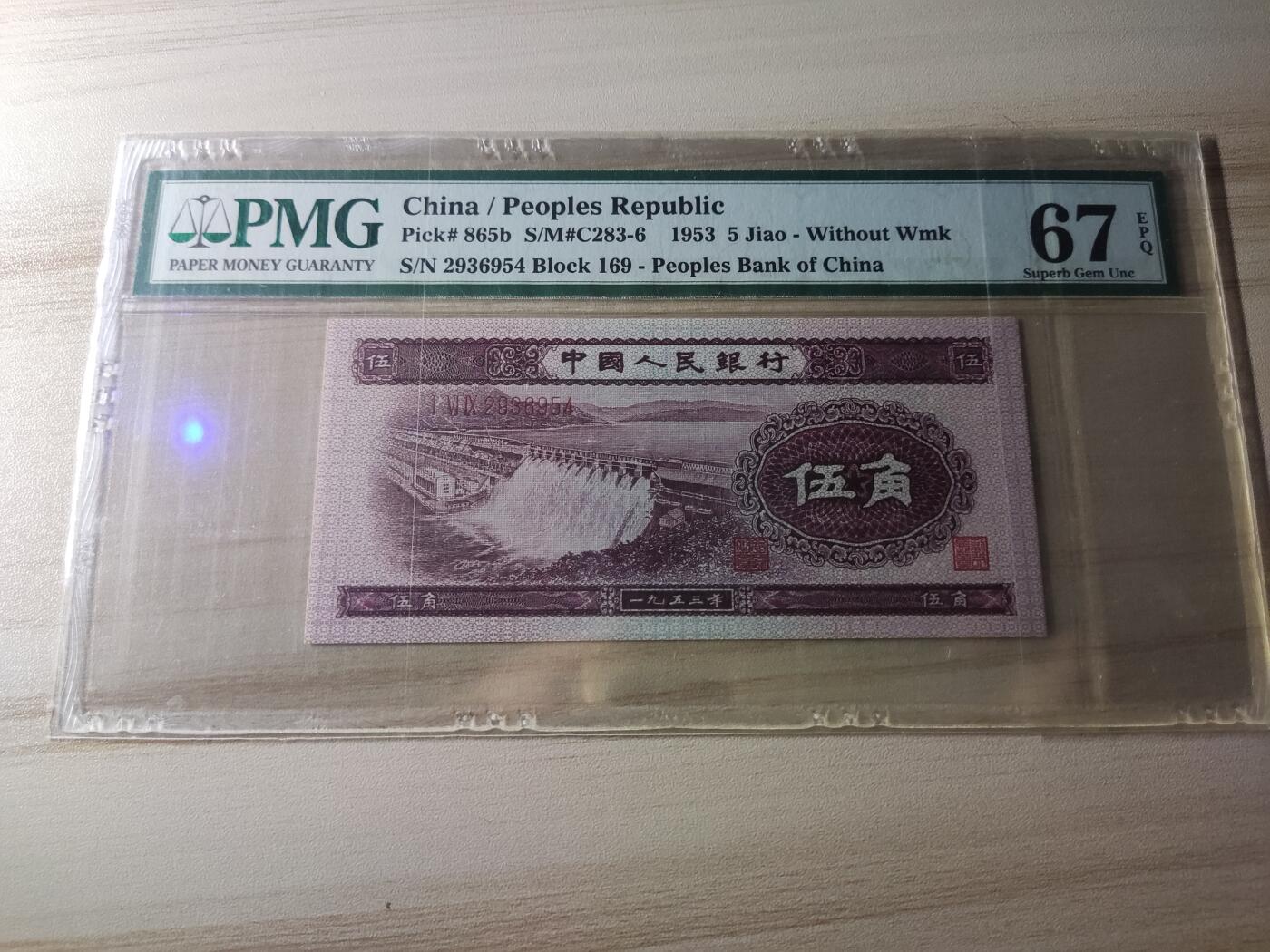 杂币场 PMG评级深水坝五角