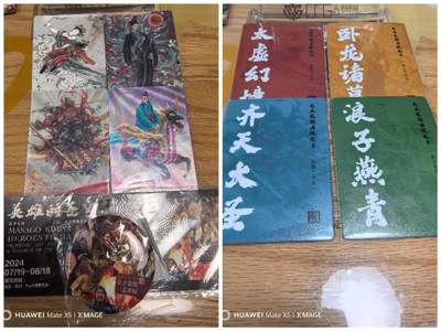夜之极第二十八期 （8月9日周六晚6点半截拍，欢迎竞拍） - 2024北京水浒绘画展纪念门票+谷子限定徽章+戴敦邦太虚幻境/李云中卧龙诸葛/正子公也浪子燕青/张墨一齐天大圣