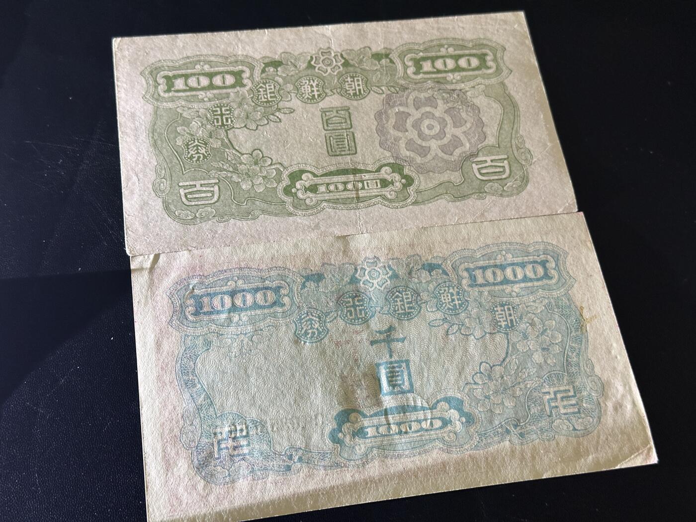 《外钞收藏家》第五百五十五期（本期有精品评级币、丰富裸币套币）（本平台长期征集拍品、欢迎藏友们联系合作） 朝鲜银行券百元和千元一对 非全新 品相如图