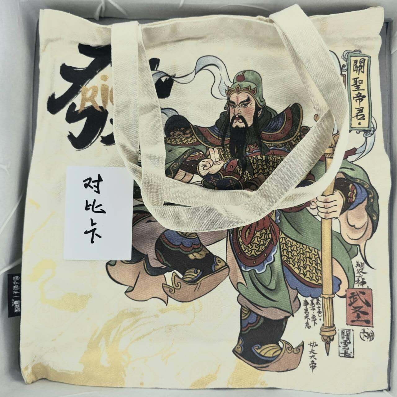 龙虎卡牌第四十九场 （无佣金，满120包邮，欢迎送拍，摩点开车） 卡游三国 关圣帝君帆布袋