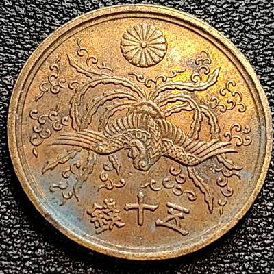 泉币菌-第77场-各国散币场 - 美品 凤凰50钱 日本昭和21年（1946年）老铜币
