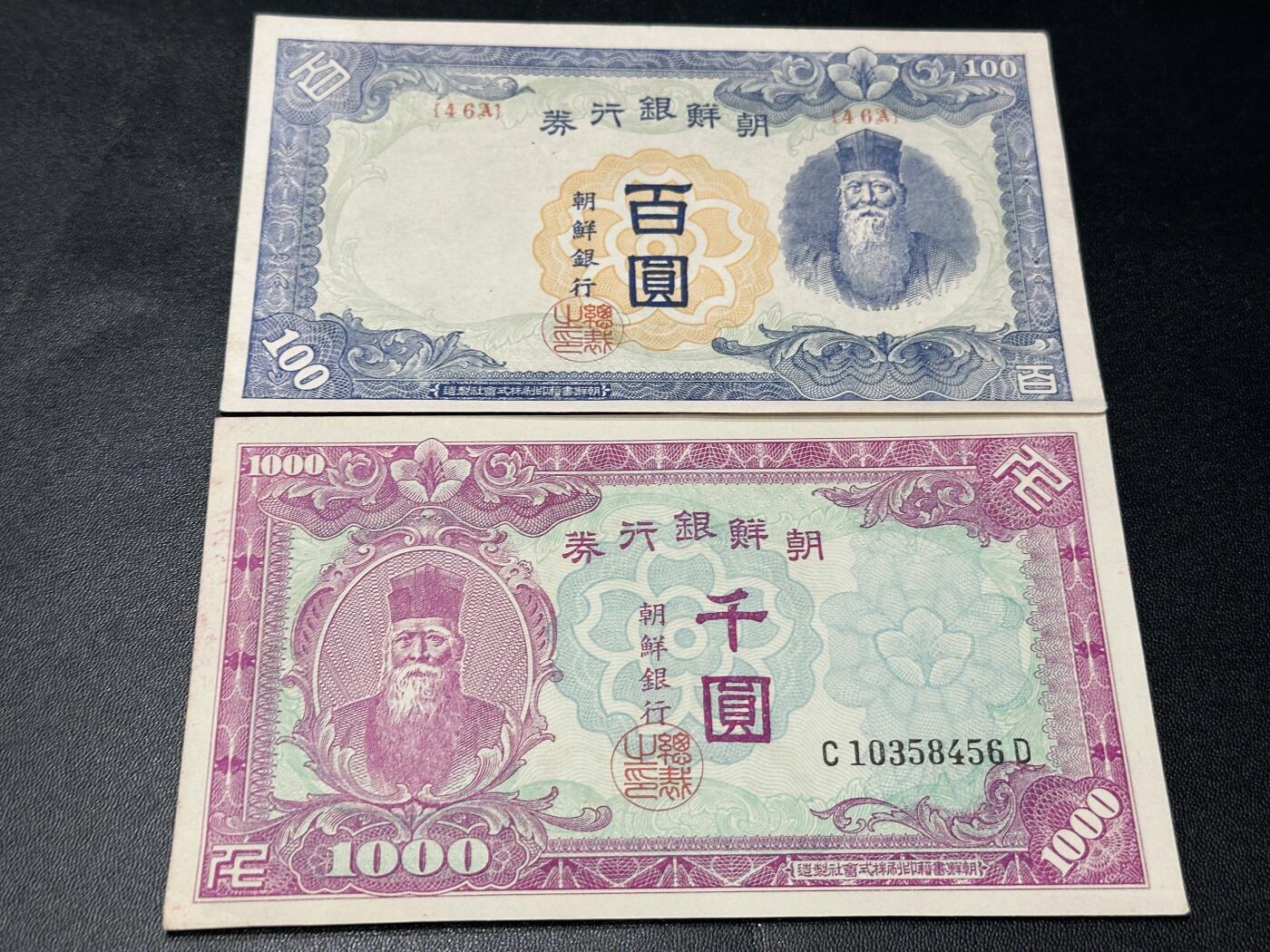 《外钞收藏家》第五百五十五期（本期有精品评级币、丰富裸币套币）（本平台长期征集拍品、欢迎藏友们联系合作） 朝鲜银行券百元和千元一对 非全新 品相如图
