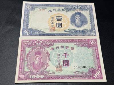 《外钞收藏家》第五百五十五期（本期有精品评级币、丰富裸币套币）（本平台长期征集拍品、欢迎藏友们联系合作） - 朝鲜银行券百元和千元一对 非全新 品相如图