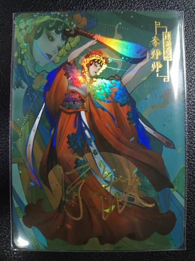 天玑星卡拍第112期《8.11周一截拍》持续收拍收评中 满赠卡需备注 - 【亲签卡】宁缺卡牌 水浒传 李师师 彩闪