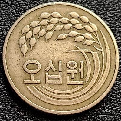 泉币菌-第76场-各国散币场 - 1982年 韩国 早期50韩元 水稻FAO 