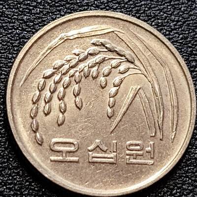 泉币菌-第78场-各国散币场 - 韩国 早期50韩元 水稻FAO
