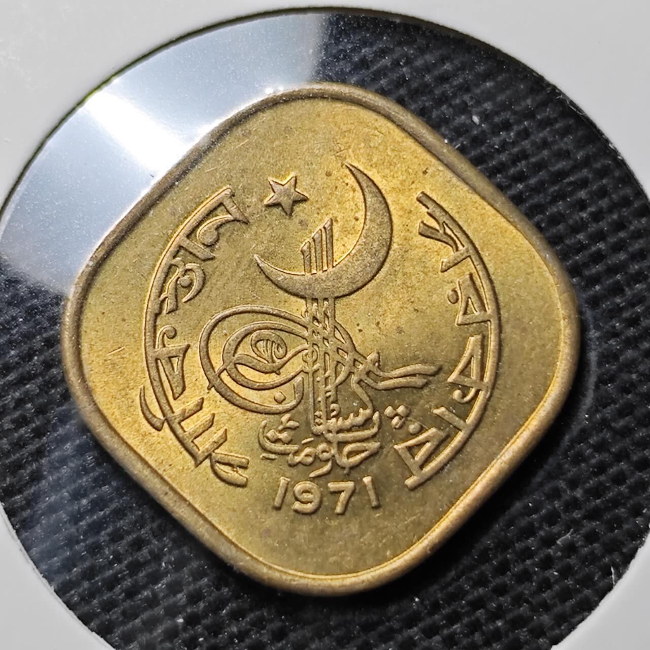KK钱币收藏小铺 第318期 2月预留时间 周末发货 1971巴基斯坦5派沙 铜币