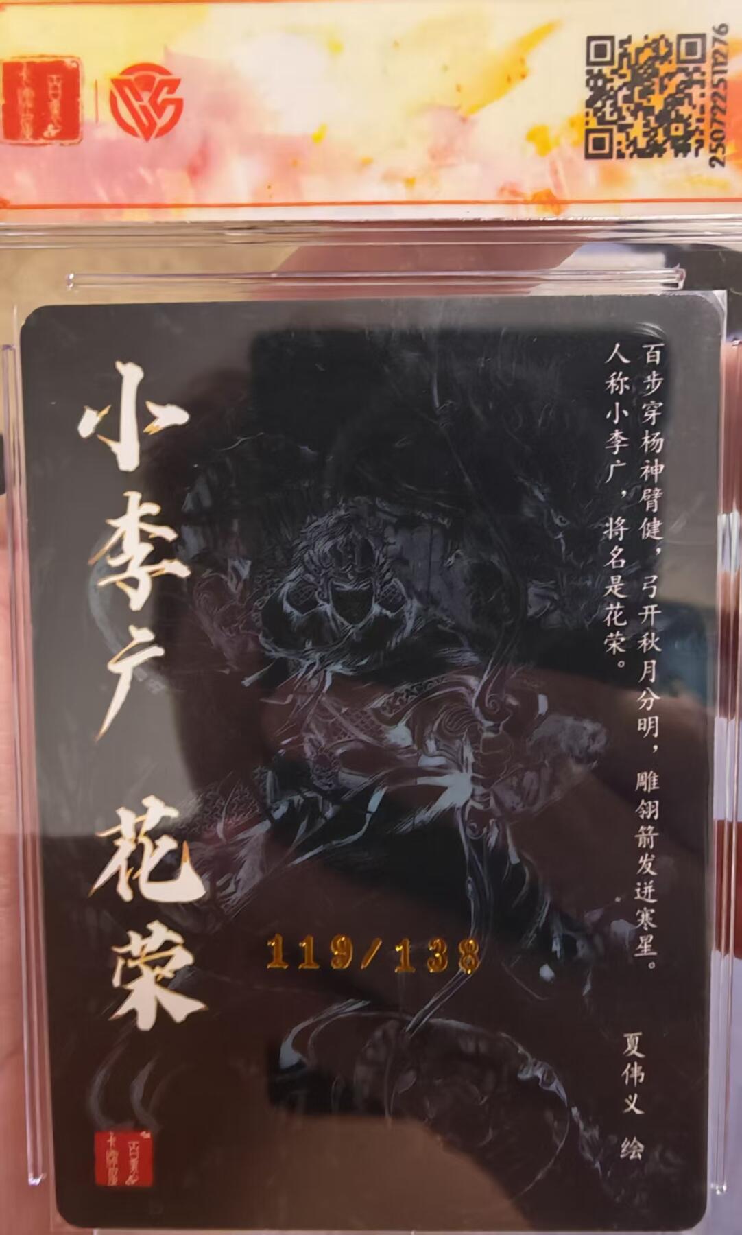 阳大大卡牌拍卖第65期（持续收拍品，周五晚上九点截拍，进群福利早知道） 【sss亲签】百里会员卡 港漫水浒 夏伟义 黑笔亲签卡 编号119