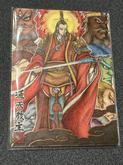 跨世纪的玩卡者们第1期（买家0佣金，周日晚22点30截拍，欢迎大家来逛逛） - 卡玩帕克 神魔九州 通天教主