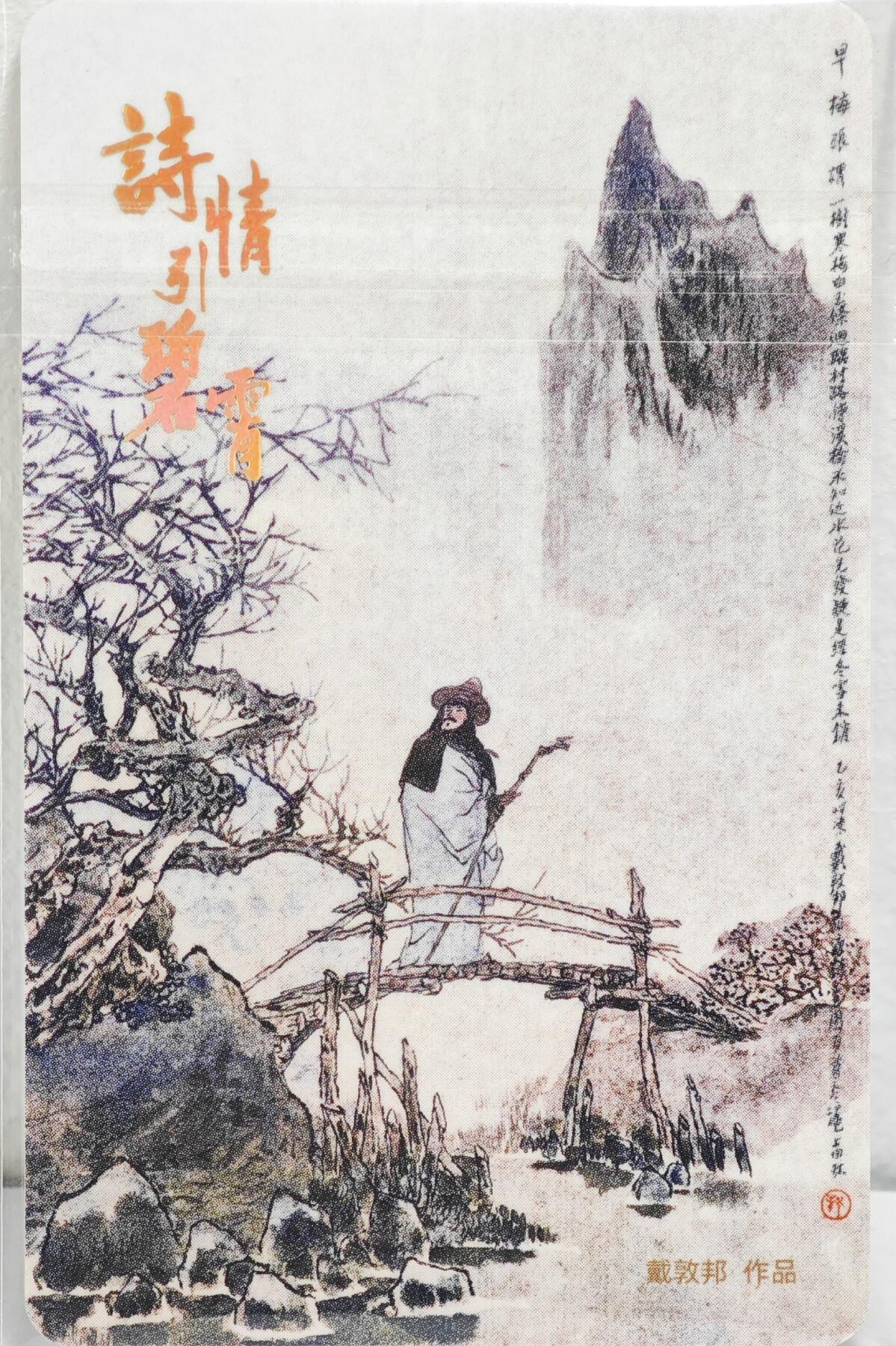 白泽拍卖卡牌手绘专场第22期中福卡展专场(离离暑云散，袅袅凉风起)
