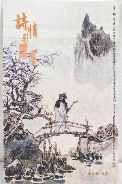 白泽拍卖卡牌手绘专场第22期中福卡展专场(离离暑云散，袅袅凉风起) - 2025 上海公共交通卡 诗情引碧霄  戴敦邦&徐峥嵘双签