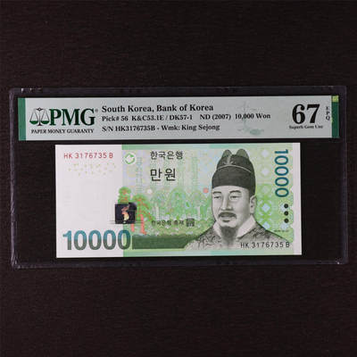 【亘邦集藏】第211期拍卖 - 2007年 韩国10000韩元 PMG 67EPQ HK3176735B