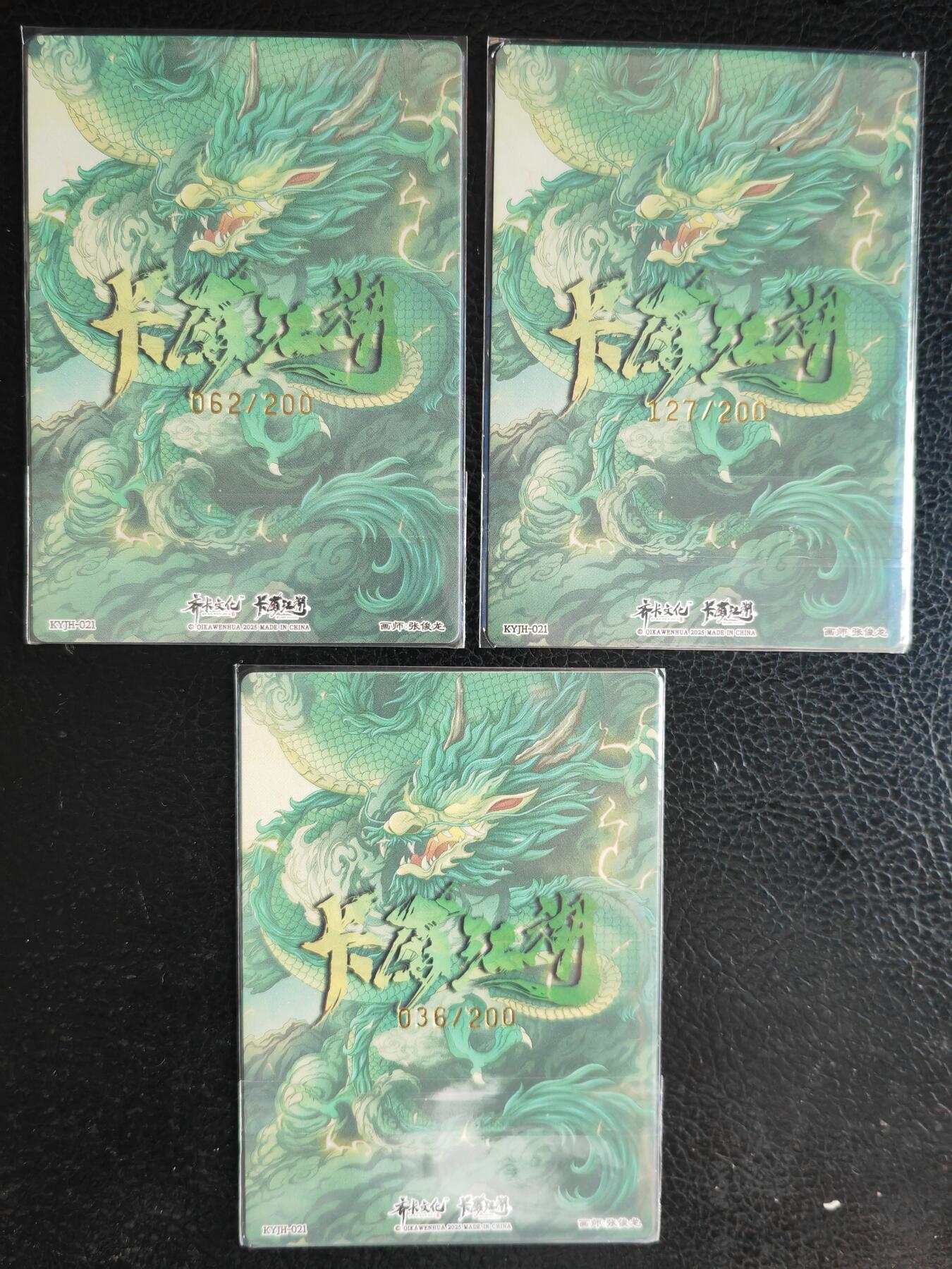 阳大大卡牌拍卖第65期（持续收拍品，周五晚上九点截拍，进群福利早知道） 【裸卡】齐卡文化 卡有江湖 联名卡 张俊龙 关公  三宫  限编062、127、036