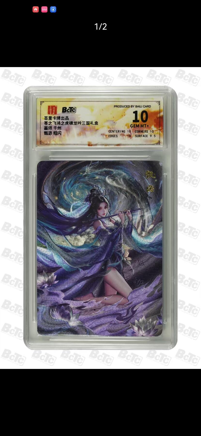 光影卡牌第19期，各家亲签，各家套卡，持续收拍品 百里虎啸龙吟，千州甄宓，评级10G粗闪