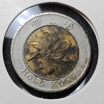 KK钱币收藏小铺 第318期 2月预留时间 周末发货 - 1995香港10元 