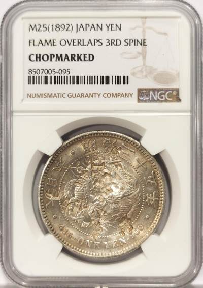 博洋堂世界钱币拍卖第134期（全场包邮） - NGC Chopmarked 日本明治二十五年（1892）龙洋一圆银币，“利、弓”等多个精美戳记