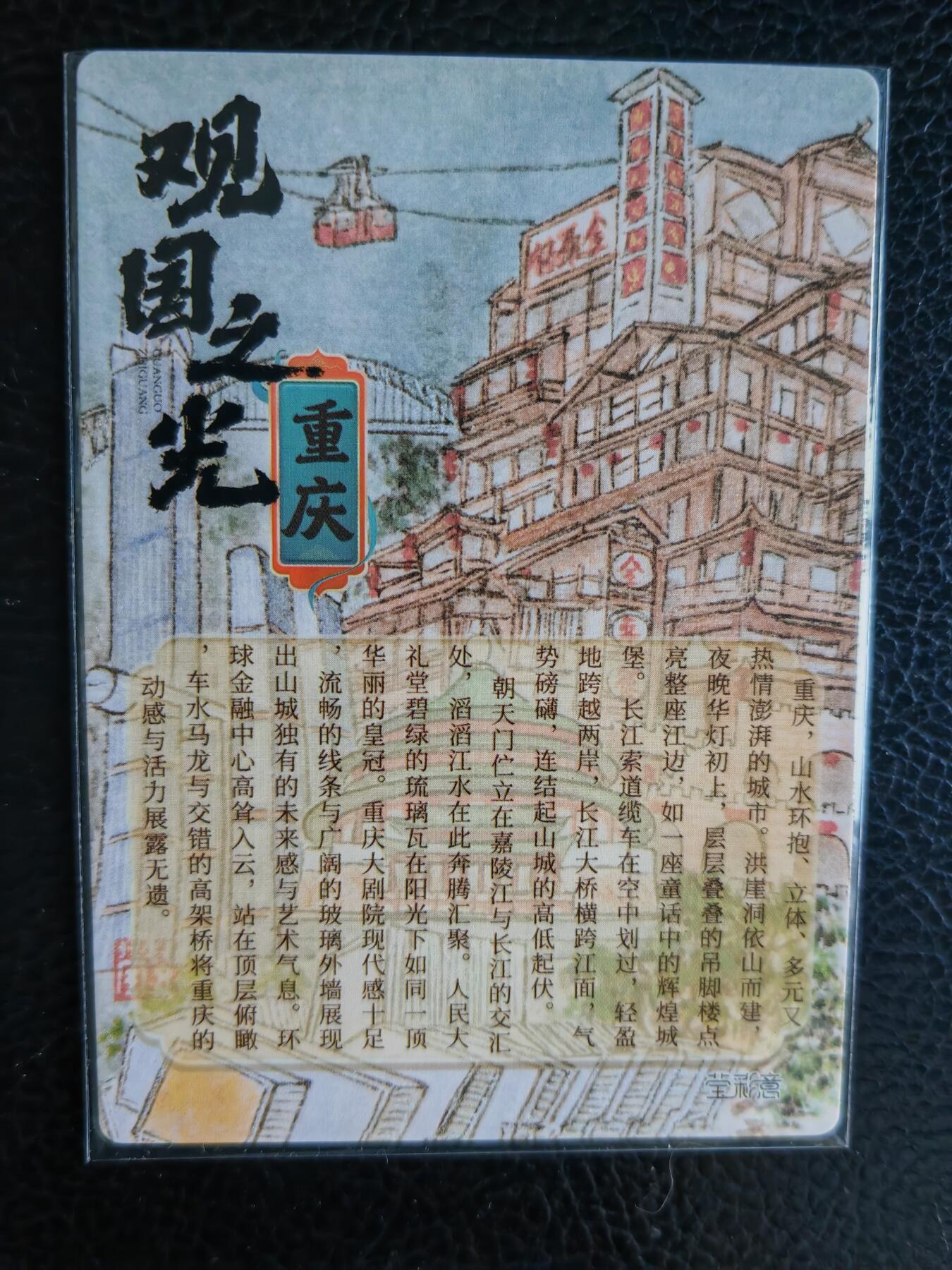 阳大大卡牌拍卖第65期（持续收拍品，周五晚上九点截拍，进群福利早知道） 【裸卡】观国之光 重庆 粗闪特卡