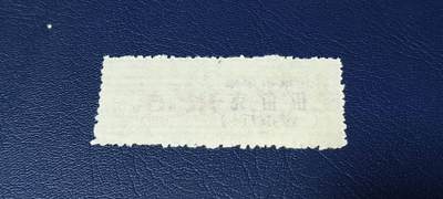 精品票证拍场 🔥市级🔥直辖市🔥北京市米票，1993年发行，伍佰克