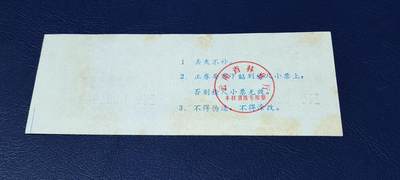 精品票证拍场 云南省林业厅  统配木材运输证，1983年发行！少见版别