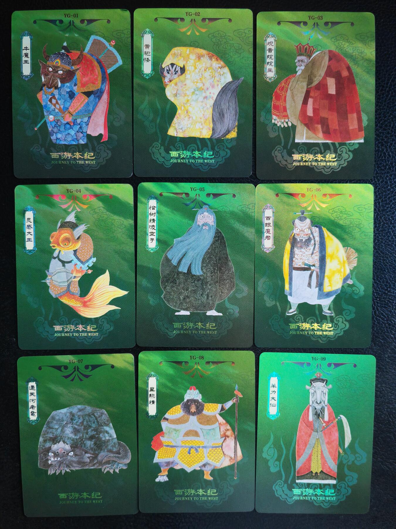 阳大大卡牌拍卖第65期（持续收拍品，周五晚上九点截拍，进群福利早知道） 人文 万享 西游本纪 YG 13张