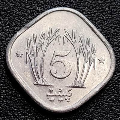 泉币菌-第75场-各国散币场 - 美品 巴基斯坦1988年 5派沙铝硬币 19.12mm 菱形圆角方形异形币