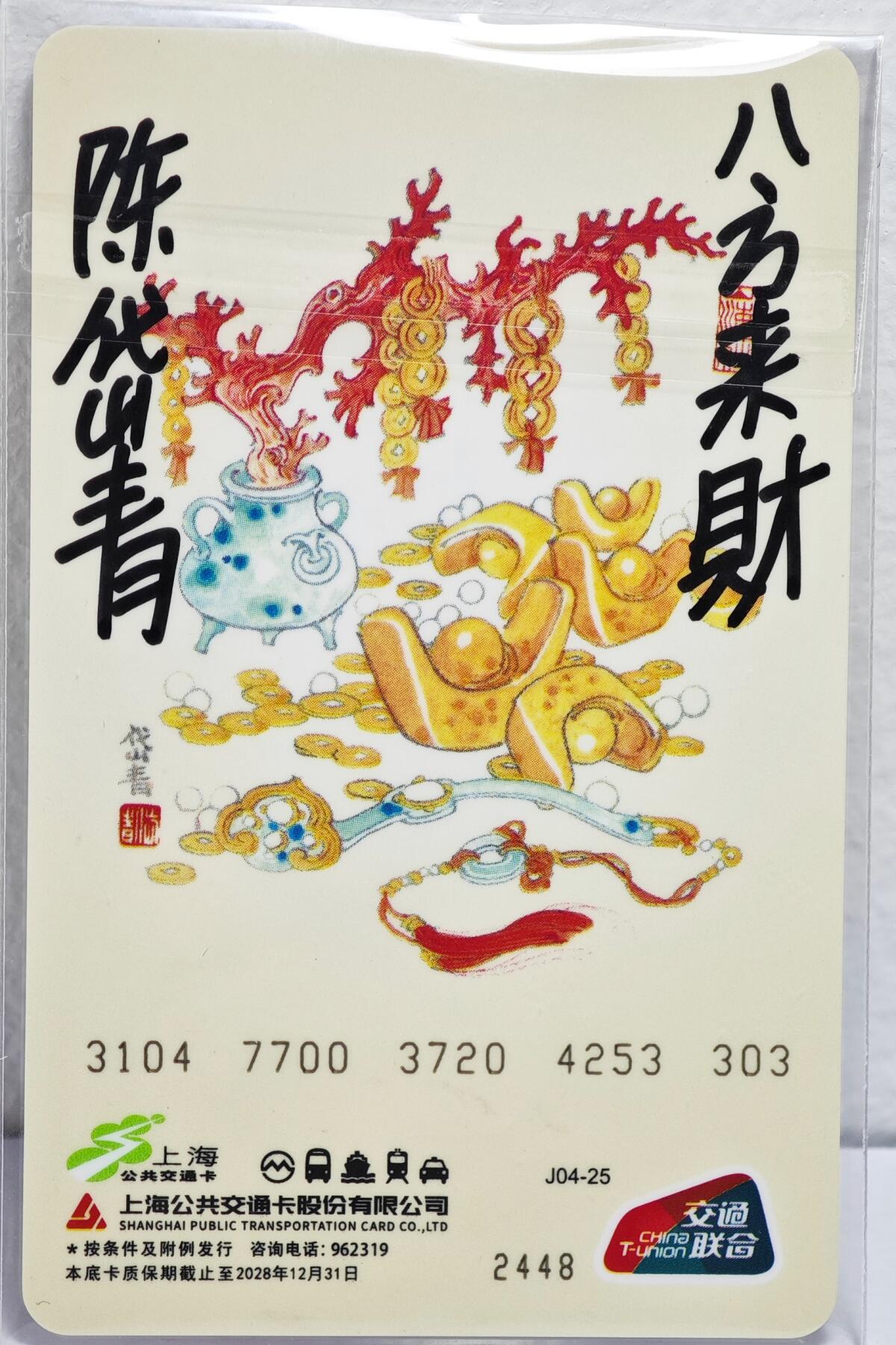 白泽拍卖卡牌手绘专场第22期中福卡展专场(离离暑云散，袅袅凉风起)