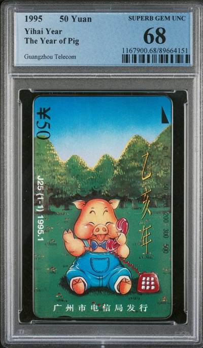【琪哥网】评级磁卡综合场(八十五） - 【PCGS68】广州绿猪