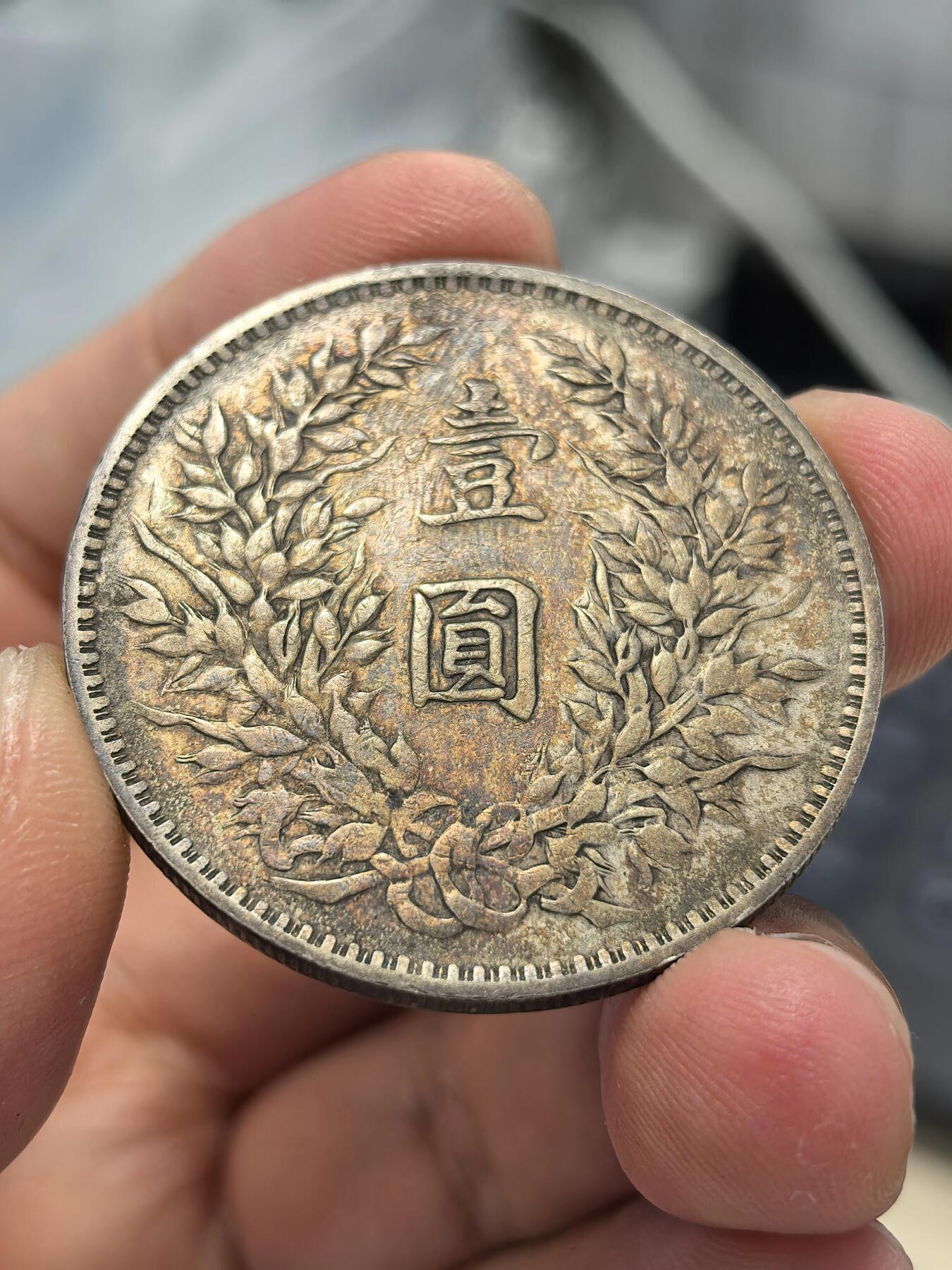 博洋堂世界钱币拍卖第134期（全场包邮） 中华民国三年造袁世凯像一元，三年大头，户家一线收货滴水未下，无戳无伤无磕碰，非常惊艳的五彩包浆，油润感十足