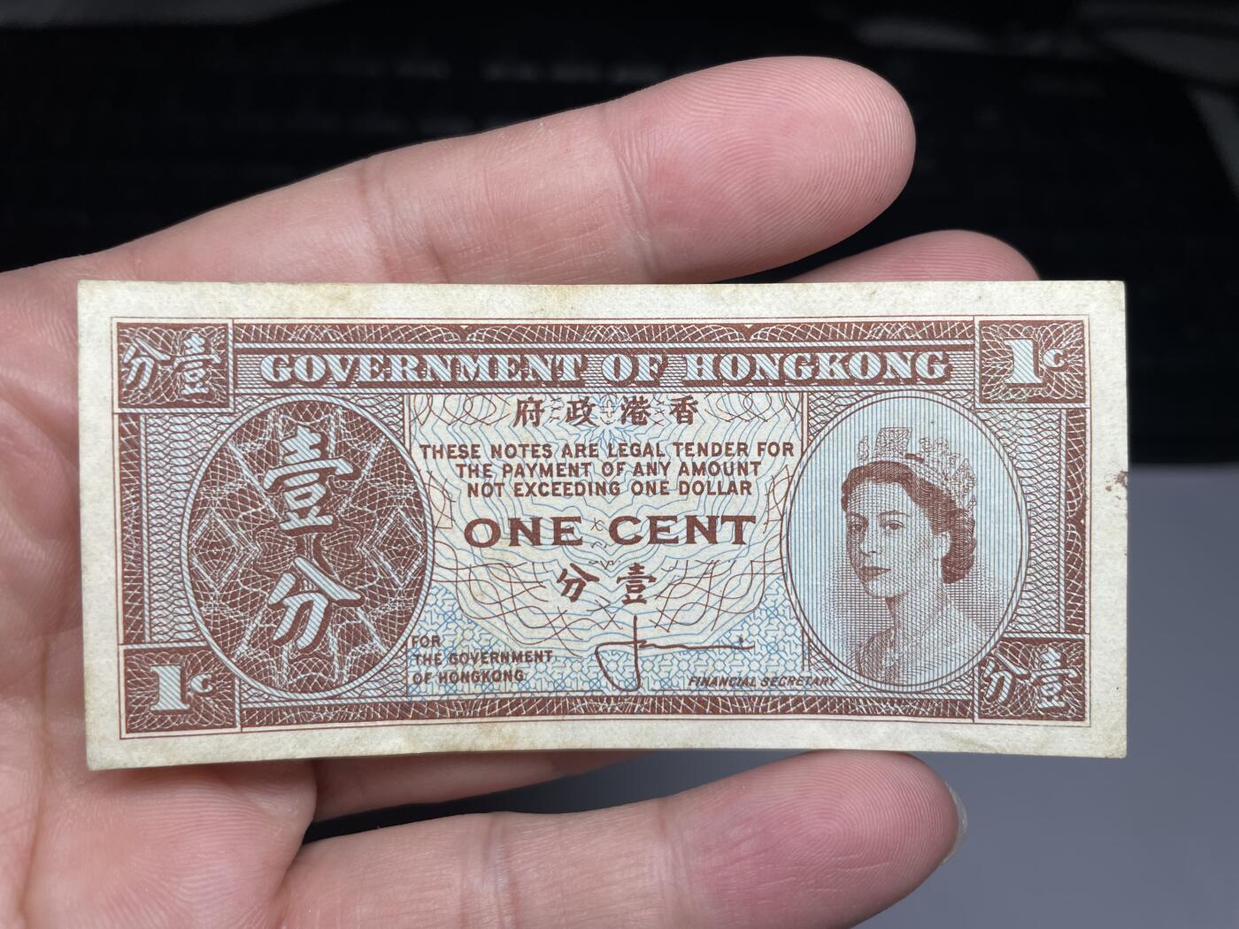 2025年集古藏今外币拍卖第七期-第10场—（总第260拍-纸币专场），本期拍完结算一次，发货时间2-3天，休息几天后继续新的一期拍卖。 香港政府纸币一分