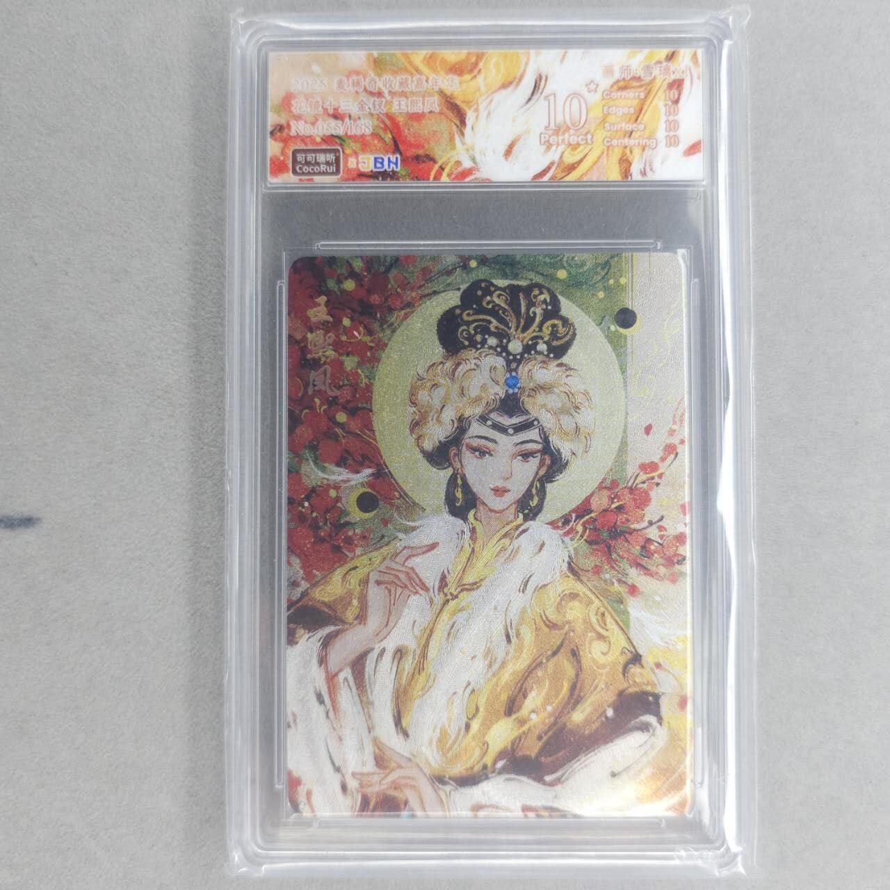 龙虎卡牌第四十九场 （无佣金，满120包邮，欢迎送拍，摩点开车） 【10⭐  编号55】粗闪评级卡 可可瑞听 花镜十三钗-王熙凤 爆金