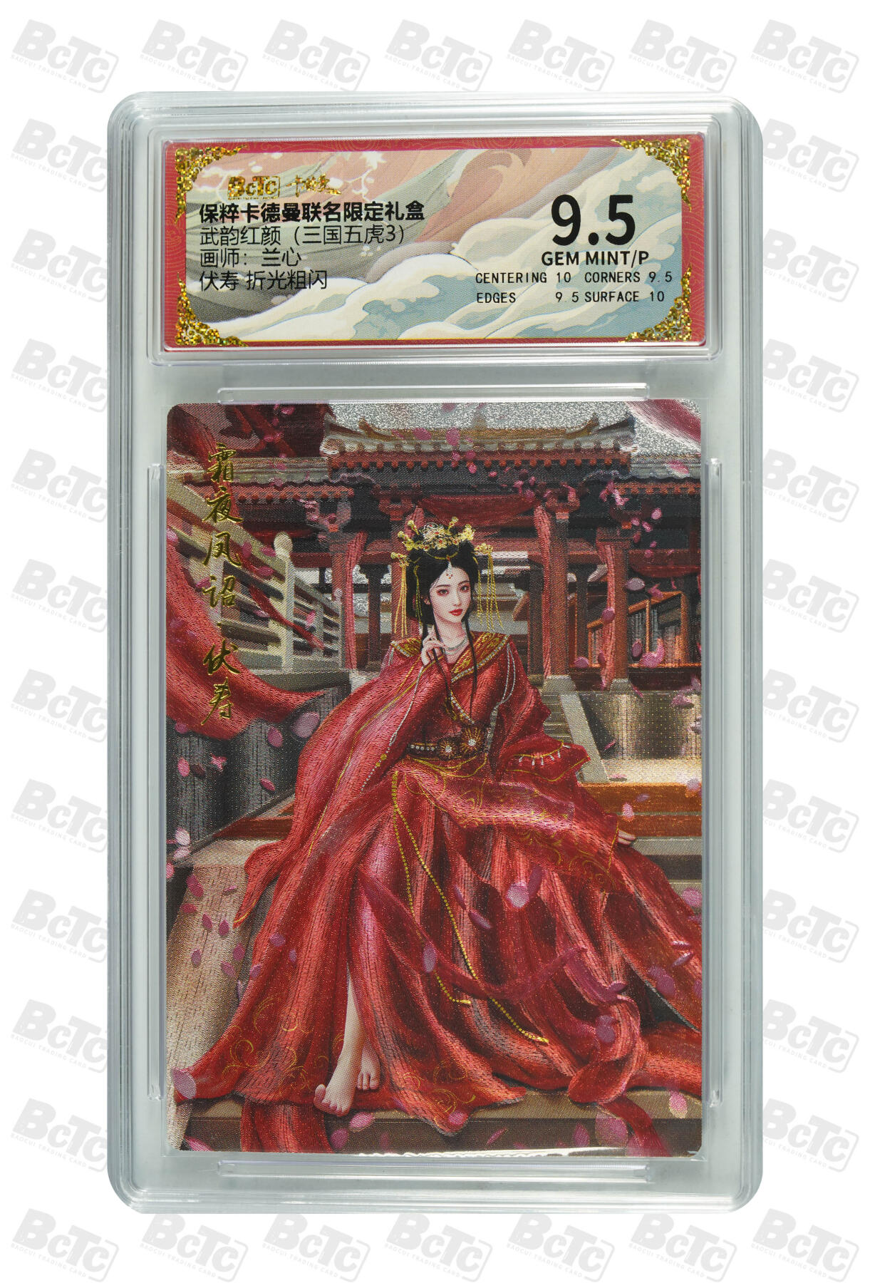 粤A卡牌第6期（8月11日22:00截拍） 伏寿 折光粗闪 GEM MINT/P