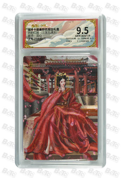 粤A卡牌第6期（8月11日22:00截拍） - 伏寿 折光粗闪 GEM MINT/P