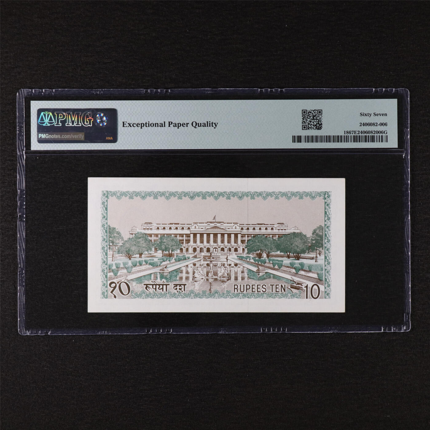 【亘邦集藏】第211期拍卖 1972年 尼泊尔10卢比 PMG 67EPQ 837440