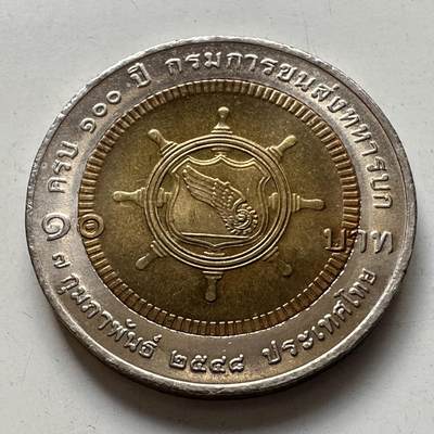 🌹外币初藏🌹🐯2025年第86场  每周二四六晚8️⃣点 接代拍 - 泰国2005年陆军运输部100周年10泰铢纪念币